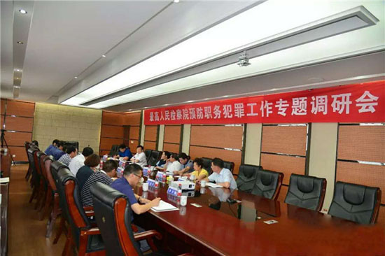 非公经济预防职务犯罪工作专题调研会在隆华召开