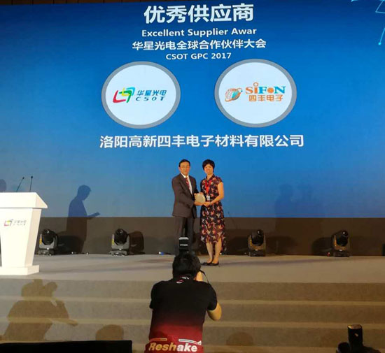 142017-06 斩获华星光电“优 秀供应商”荣誉背后：四丰电子演绎国产靶材新篇章