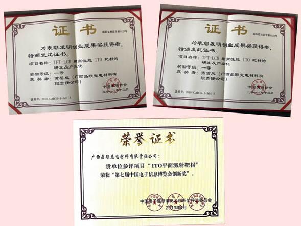 晶联光电“TFT-LCD用高性能ITO靶材的研发及产业化”项目