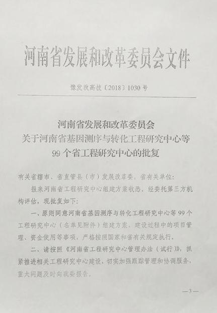 公司获批组建“河南省现代工业冷端系统工程研究中心”
