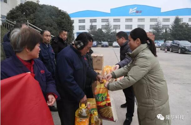 寒中送暖——县工会、隆华工会开展春节关爱职工送温暖活动