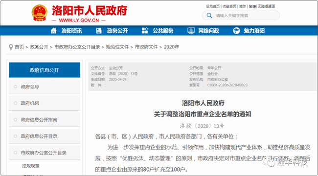 洛阳市重点企业名单调整——798790百万文字论坛-798790论坛开奖历史记录-百万综合文字论文798790-798790百万文字论坛开奖结果-798790百万文字论坛资料特色-500608百万文字论坛浏览器安装-500505百万文字论坛资料转载集团三家公司榜上有名！