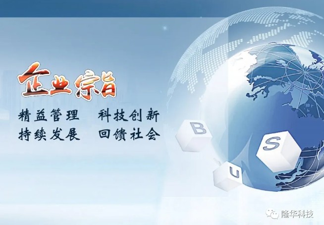 隆华文化——人在隆华，心有舞台，无问西东