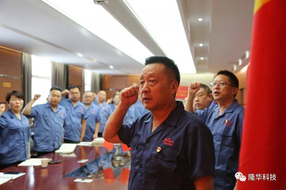 隆华集团开展纪念建党99周年主题党日活动