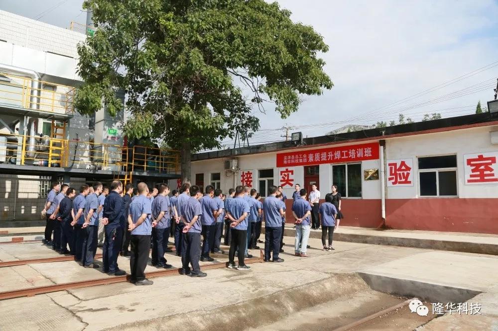 素质提升，实操为王 隆华焊工培训班开班啦！