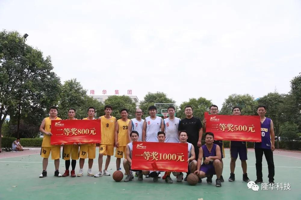团结协作，激情迸发|集团“隆华杯”篮球赛落下帷幕