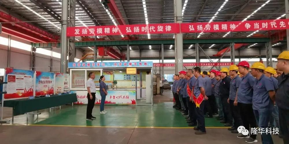 以技术攻关强力打造企业发展推进器——隆华劳模创新技术攻关工作正式启动