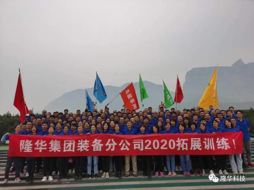 凝心聚力，勇攀高峰——装备事业部组织素质拓展训练