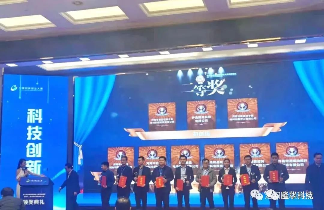 实施自主创新战略，建设创新型企业——洛阳晶联荣获中国创新创业大赛河南赛区成长组二等奖