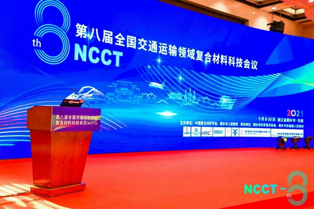 科博思新材荣获“2020年度全国交通运输领域复合材料技术创新奖”二等奖