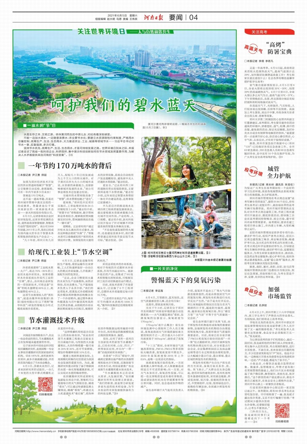世界环境日——隆华这项技术受到河南日报报道