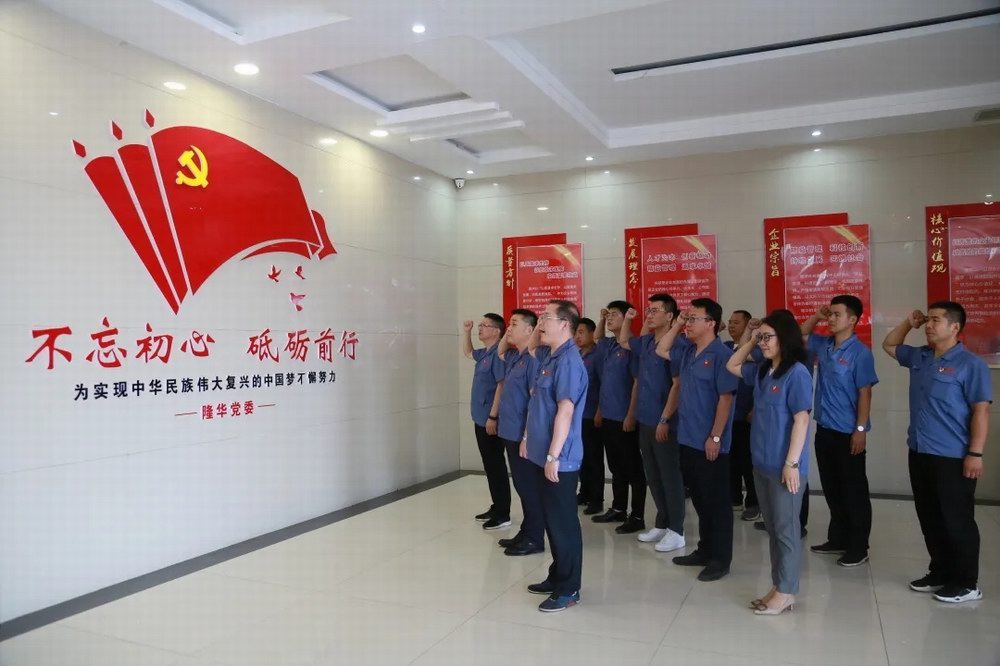 隆华党委开展“庆七一建党百年”重温入党誓词活动