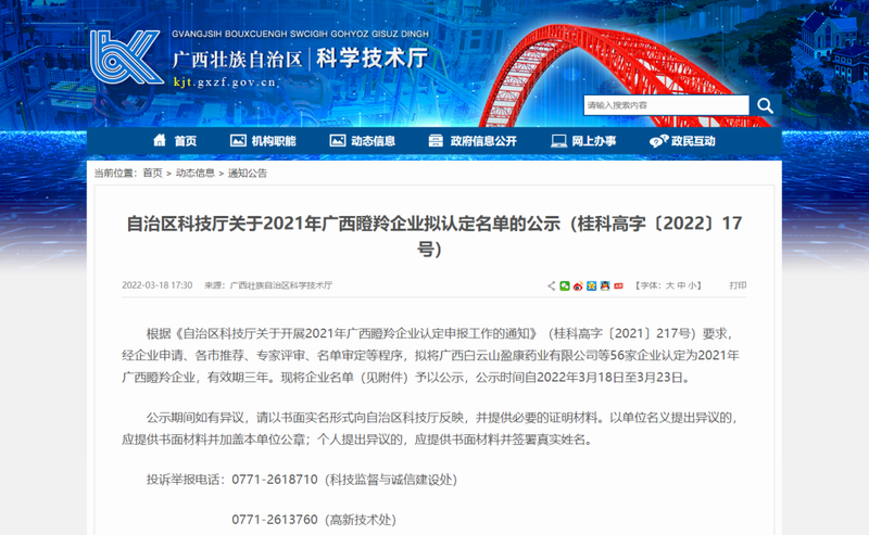 集团旗下晶联光电顺利通过广西瞪羚企业复审