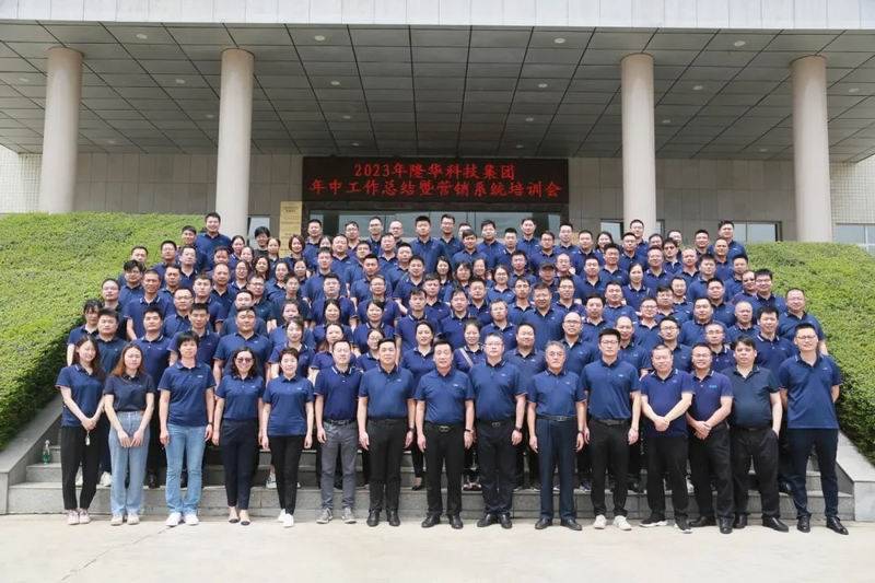 认清形势、创新改革、坚定信心、破局发展—— 集团公司召开2023年上半年工作总结暨营销系统培训会