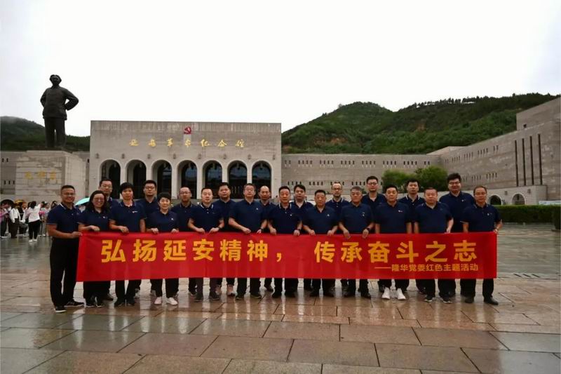 弘扬延安精神，传承奋斗之志——集团及各公司管理层赴延安开展党建主题教育活动