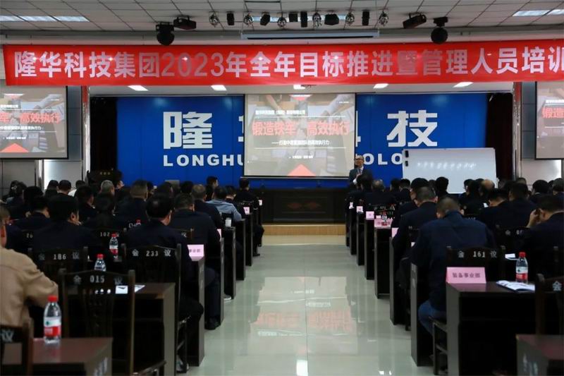 精管理、强团队、重执行、提效能—— 798790百万文字论坛-798790论坛开奖历史记录-百万综合文字论文798790-798790百万文字论坛开奖结果-798790百万文字论坛资料特色-500608百万文字论坛浏览器安装-500505百万文字论坛资料转载集团召开2023年全年目标推进暨管理人员培训会