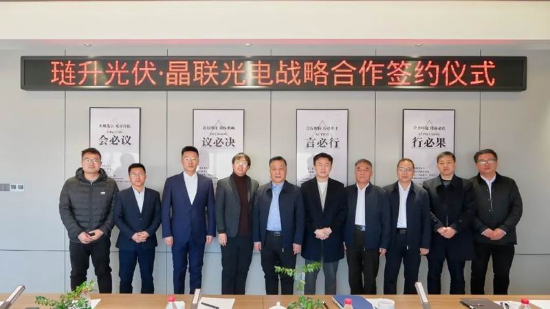 “晶琏”携手，向光前行——晶联光电、琏升光伏签署战略合作协议