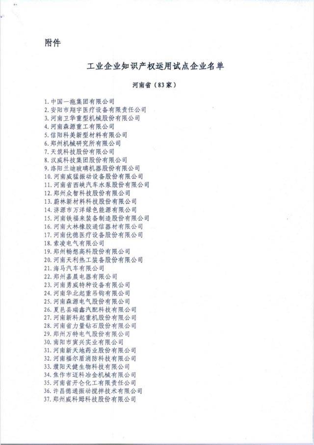 祝贺科博思成功入选工信部工业企业知识产权运用试点企业名单