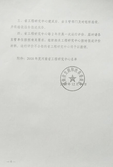 公司获批组建“河南省现代工业冷端系统工程研究中心” 公司获批组建“河南省现代工业冷端系统工程研究中心”