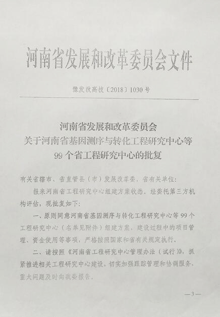 公司获批组建“河南省现代工业冷端系统工程研究中心” 公司获批组建“河南省现代工业冷端系统工程研究中心”