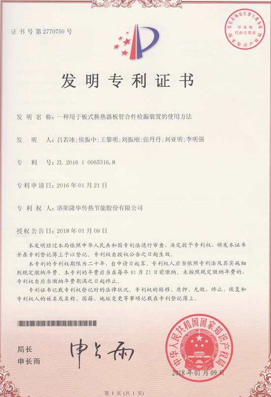 两项发明专利过审 为技术隆华持续扩容