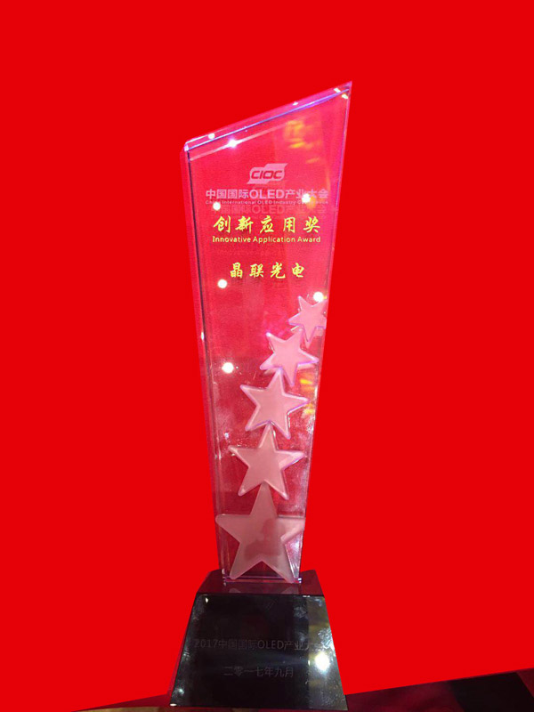 晶联光电荣获“创新应用奖”闪耀2017中国国际OLED大会——倾情演绎ITO靶材国产化之路