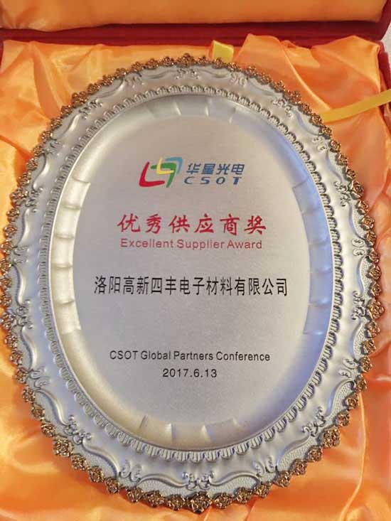 斩获华星光电“优秀供应商”荣誉背后：四丰电子演绎国产靶材新篇章