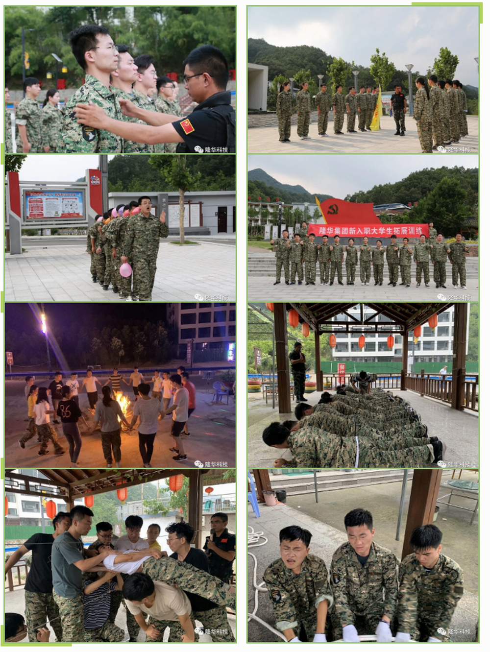 新力量，新梦想_隆华组织开展2020新入职大学生拓展训练 副本.JPG