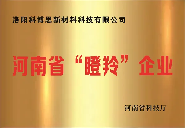 河南省”瞪羚“企业