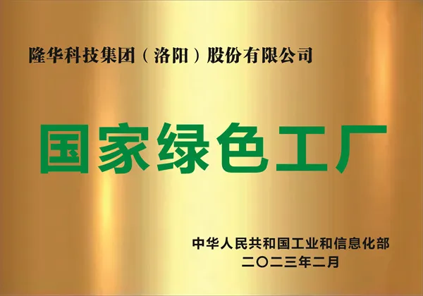 国家绿色工厂