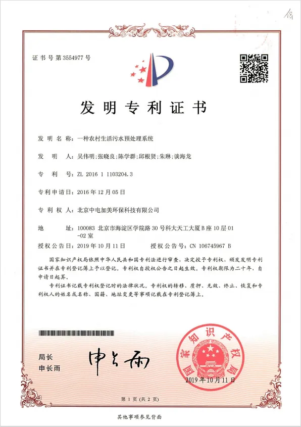 一种农村生活污水预处理系统