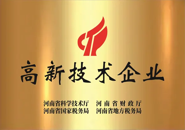 国家高新技术企业