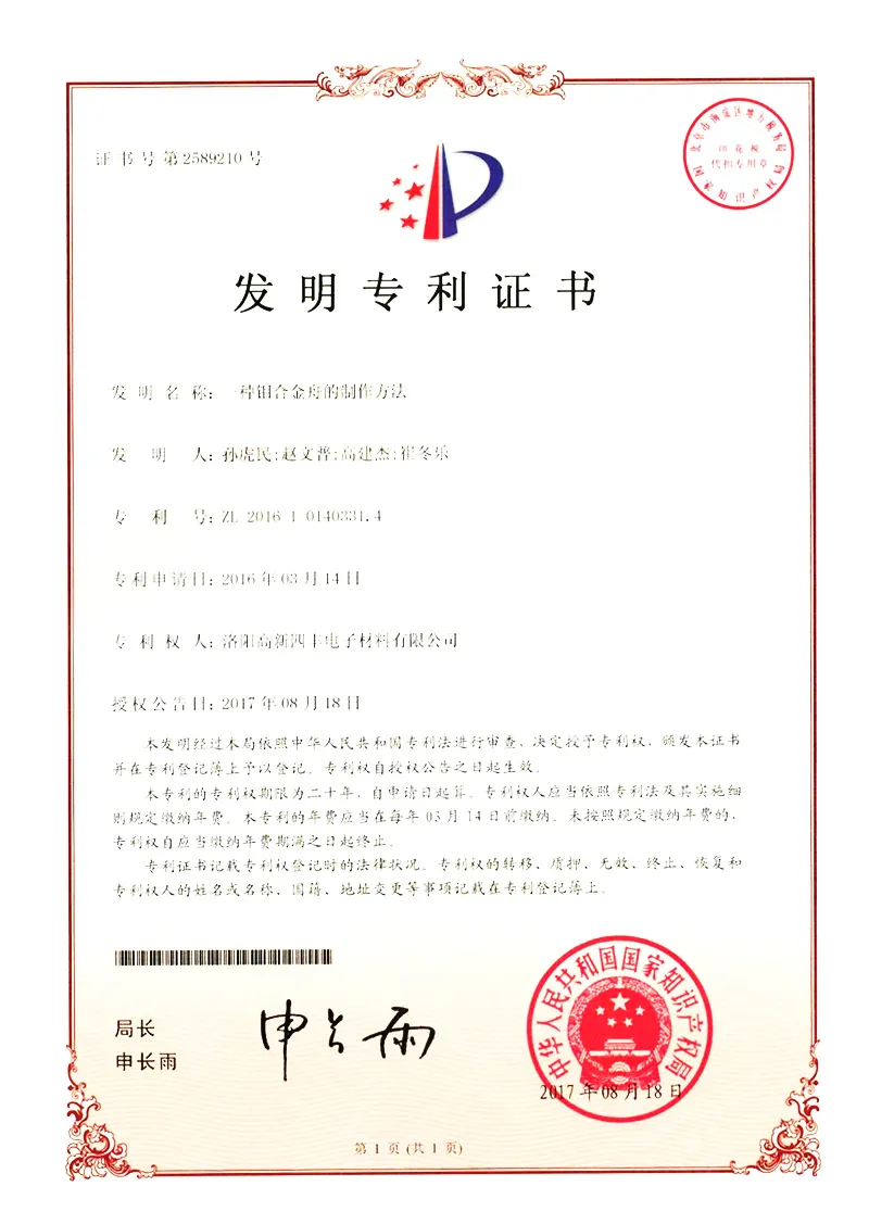 一种钼合金舟的制作方法