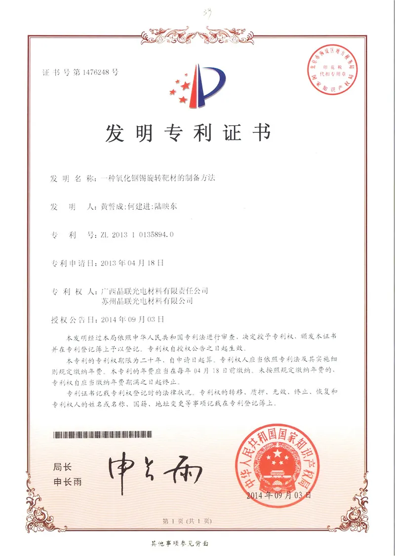 一种氧化铟锡旋转靶材的制备方法