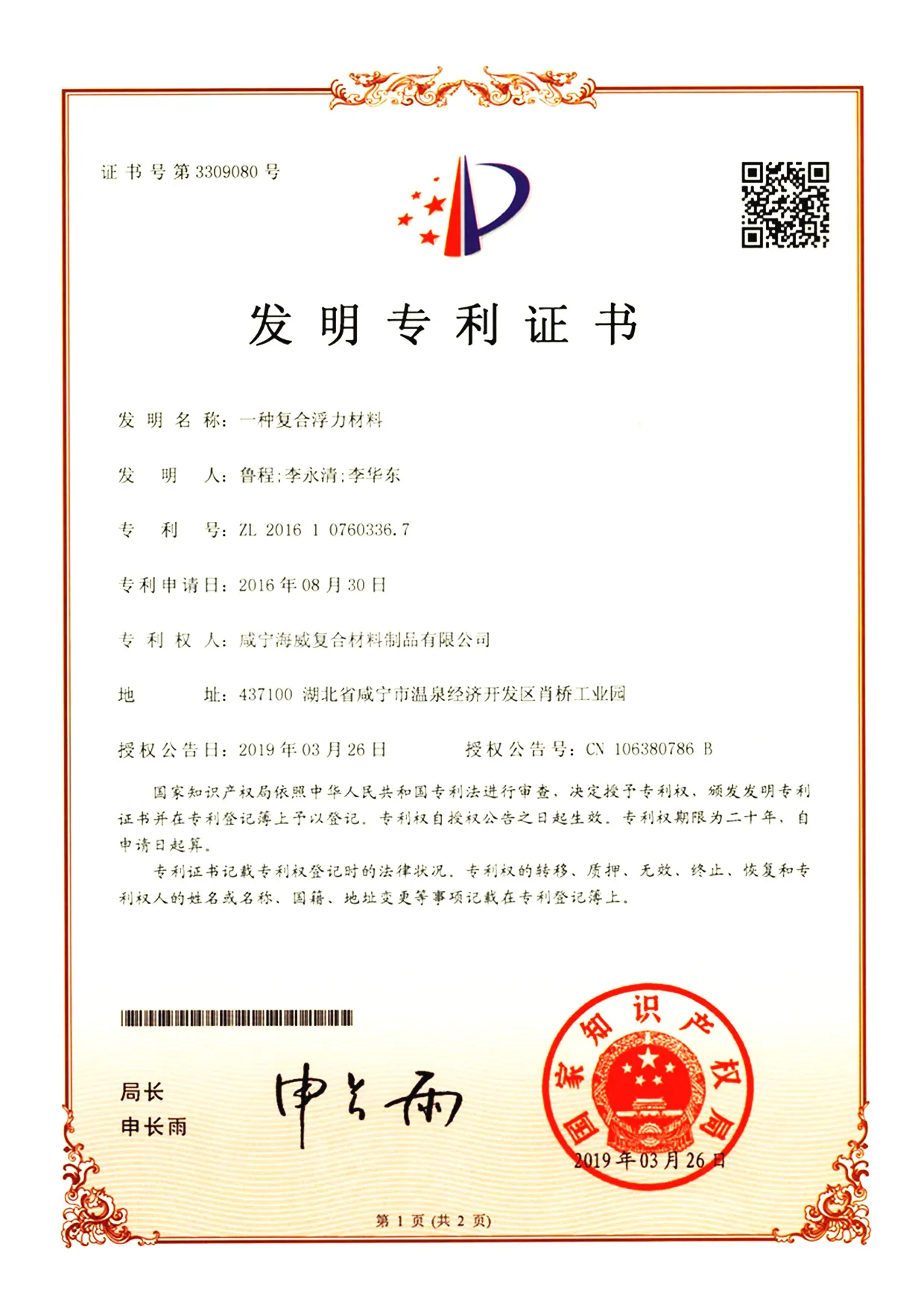 一种复合浮力材料