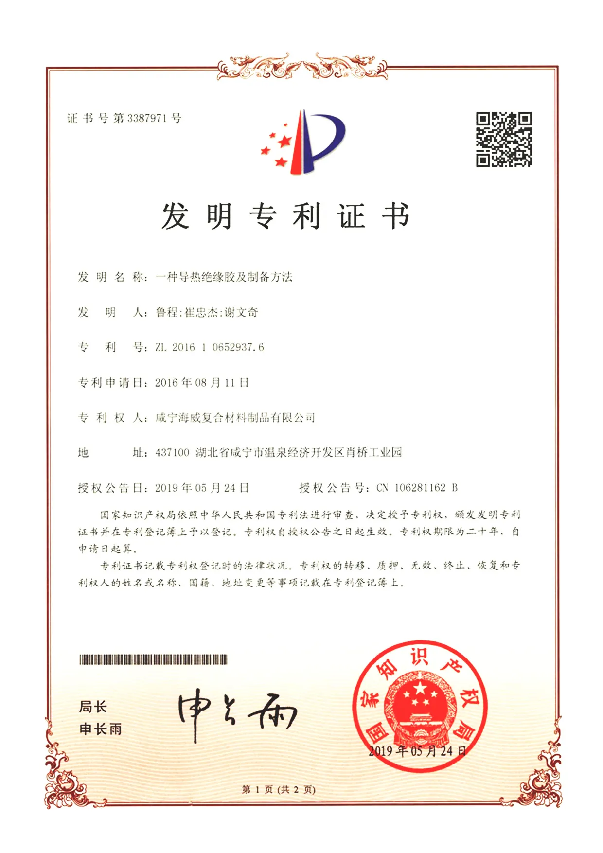 一种导热绝缘胶及制备方法