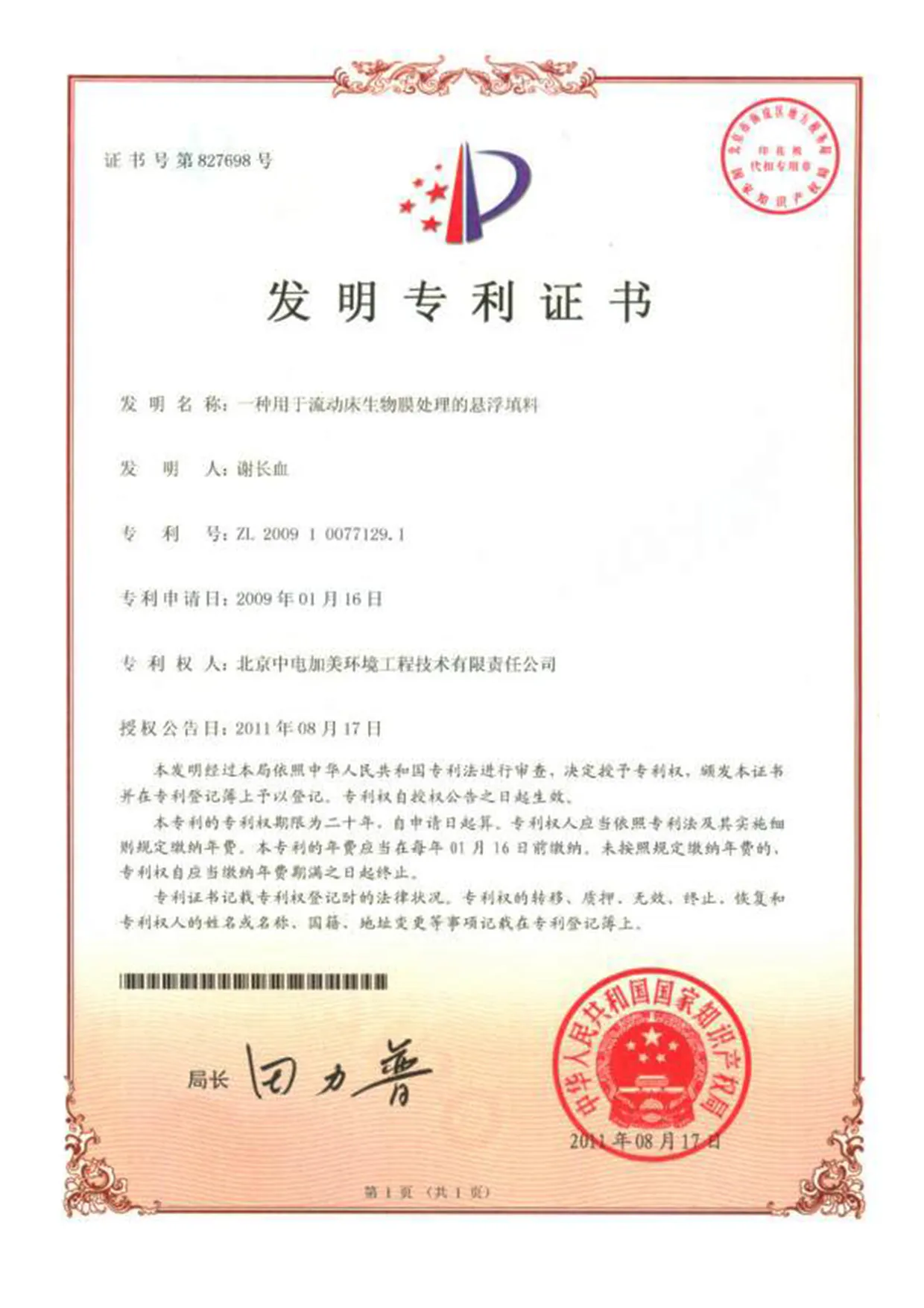 一种用于流动床生物膜处理的悬浮填料