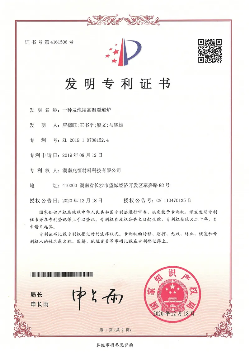 一种发泡用高温隧道炉