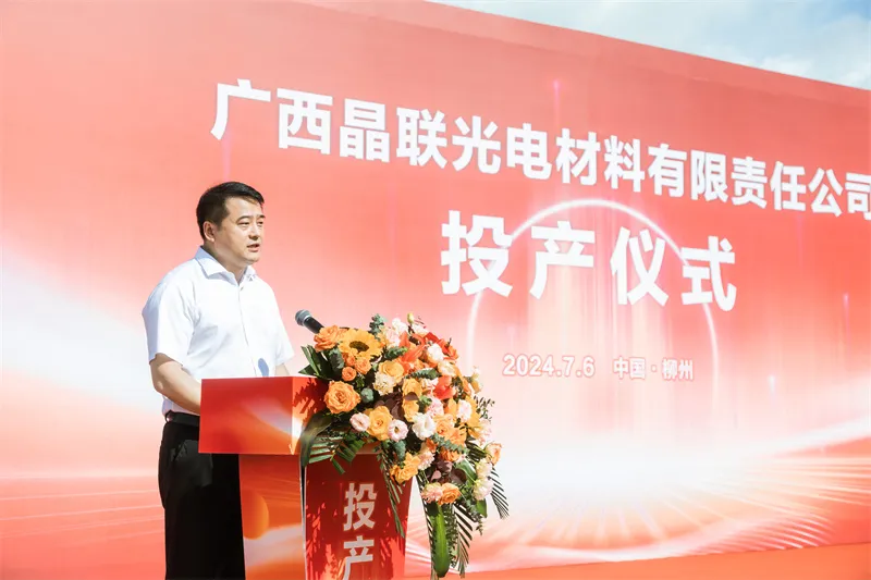 新质先锋 晶联赋能——798790百万文字论坛-798790论坛开奖历史记录-百万综合文字论文798790-798790百万文字论坛开奖结果-798790百万文字论坛资料特色-500608百万文字论坛浏览器安装-500505百万文字论坛资料转载集团旗下晶联光电年产500吨ITO靶材项目（一期）正式投产