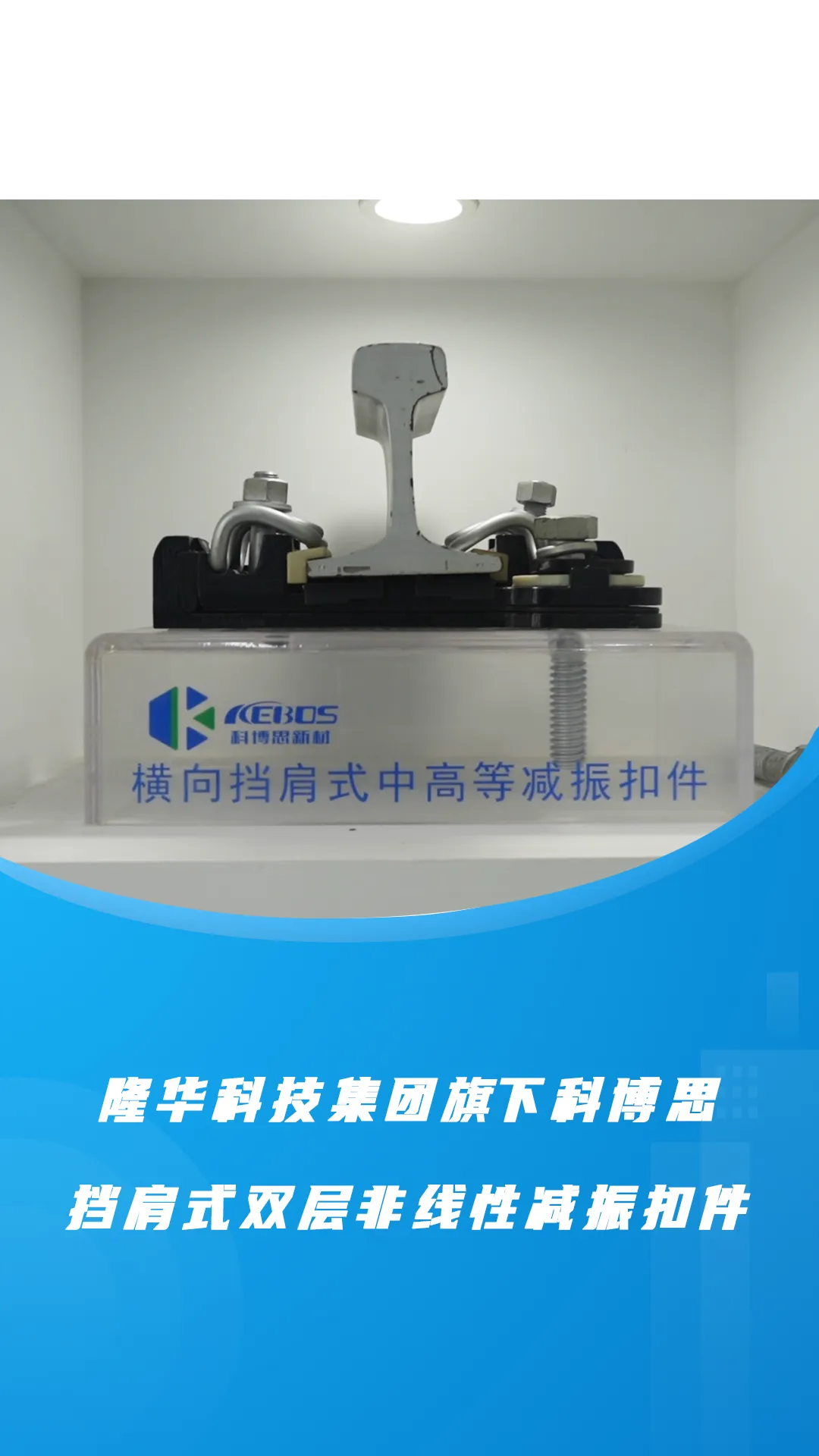 798790百万文字论坛-798790论坛开奖历史记录-百万综合文字论文798790-798790百万文字论坛开奖结果-798790百万文字论坛资料特色-500608百万文字论坛浏览器安装-500505百万文字论坛资料转载集团旗下科博思挡肩式双层非线性减振扣件，让你的轨道交通更安全、舒适！