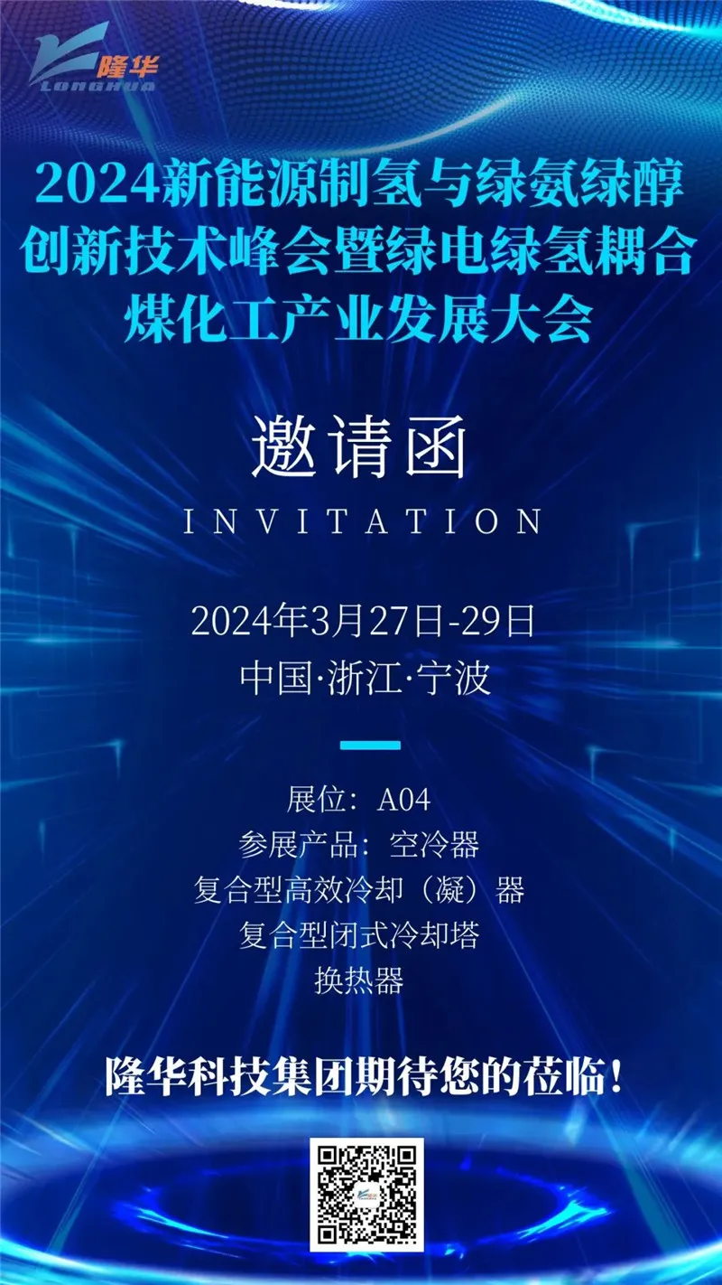 展会邀请——798790百万文字论坛-798790论坛开奖历史记录-百万综合文字论文798790-798790百万文字论坛开奖结果-798790百万文字论坛资料特色-500608百万文字论坛浏览器安装-500505百万文字论坛资料转载集团邀您参加2024新能源制氢与绿氨绿醇创新技术峰会暨绿电绿氢耦合煤化工产业发展大会