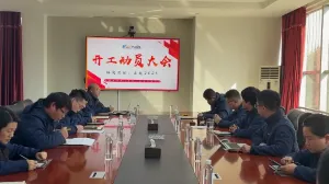 锚定目标 启航2025——丰联科光电召开2025年经营目标推进会暨开工动员大会！