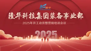 向新而生 共启未来——798790百万文字论坛-798790论坛开奖历史记录-百万综合文字论文798790-798790百万文字论坛开奖结果-798790百万文字论坛资料特色-500608百万文字论坛浏览器安装-500505百万文字论坛资料转载集团装备事业部召开开工动员暨营销培训会议！