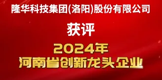 再获省级荣誉！798790百万文字论坛-798790论坛开奖历史记录-百万综合文字论文798790-798790百万文字论坛开奖结果-798790百万文字论坛资料特色-500608百万文字论坛浏览器安装-500505百万文字论坛资料转载集团获评2024年度河南省创新龙头企业！