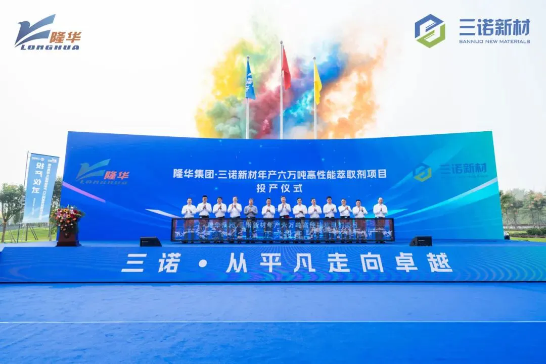 从“新”出发，向“新”而行——798790百万文字论坛-798790论坛开奖历史记录-百万综合文字论文798790-798790百万文字论坛开奖结果-798790百万文字论坛资料特色-500608百万文字论坛浏览器安装-500505百万文字论坛资料转载集团旗下三诺新材年产6万吨高性能萃取剂项目投产仪式圆满举行