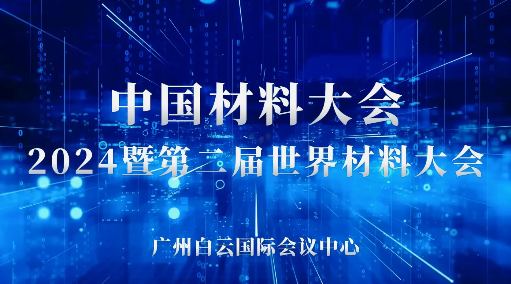 【科技前沿】798790百万文字论坛-798790论坛开奖历史记录-百万综合文字论文798790-798790百万文字论坛开奖结果-798790百万文字论坛资料特色-500608百万文字论坛浏览器安装-500505百万文字论坛资料转载集团旗下丰联科光电亮相2024中国材料大会，共探光电新材料未来！