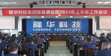 798790百万文字论坛-798790论坛开奖历史记录-百万综合文字论文798790-798790百万文字论坛开奖结果-798790百万文字论坛资料特色-500608百万文字论坛浏览器安装-500505百万文字论坛资料转载集团装备事业部召开2024年上半年工作会议，创新驱动，人才为基，总结成果，部署未来，共绘2024新篇章！