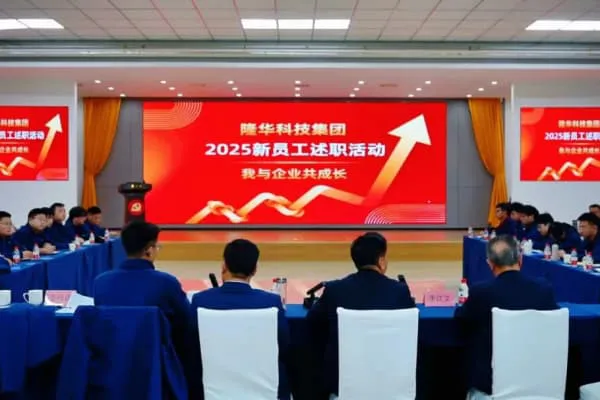 隆华新势力  携手创未来——798790百万文字论坛-798790论坛开奖历史记录-百万综合文字论文798790-798790百万文字论坛开奖结果-798790百万文字论坛资料特色-500608百万文字论坛浏览器安装-500505百万文字论坛资料转载集团组织召开2025年度新入职员工述职报告会议