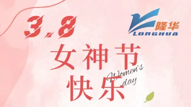 她时代，她力量！致敬每一位不凡的她，女神节快乐！