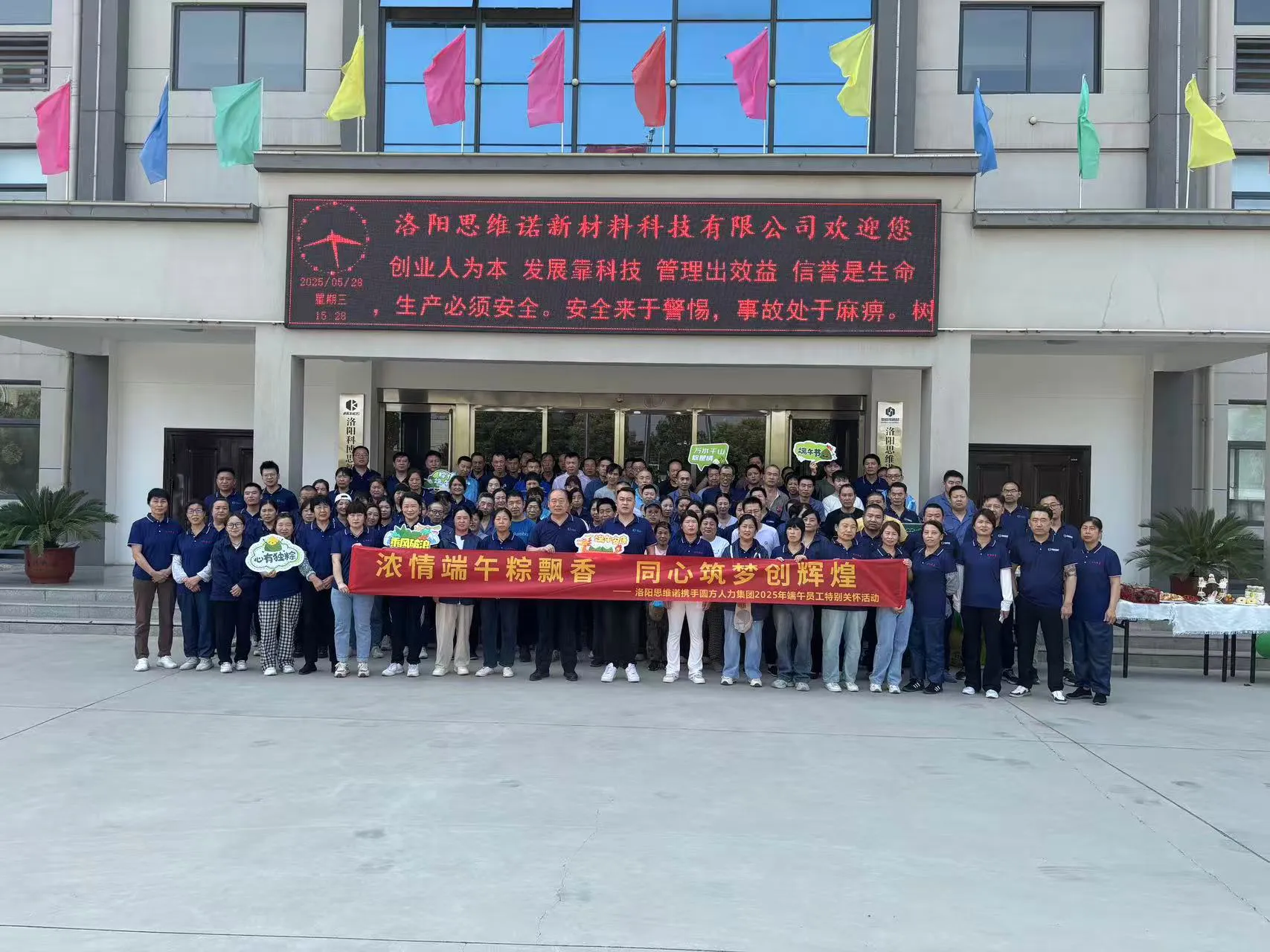 思维诺端午“粽”动员，粽情奋进，铸就卓越团队！